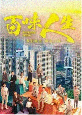 爱丫爱丫在线影院电视剧 烟火人间
